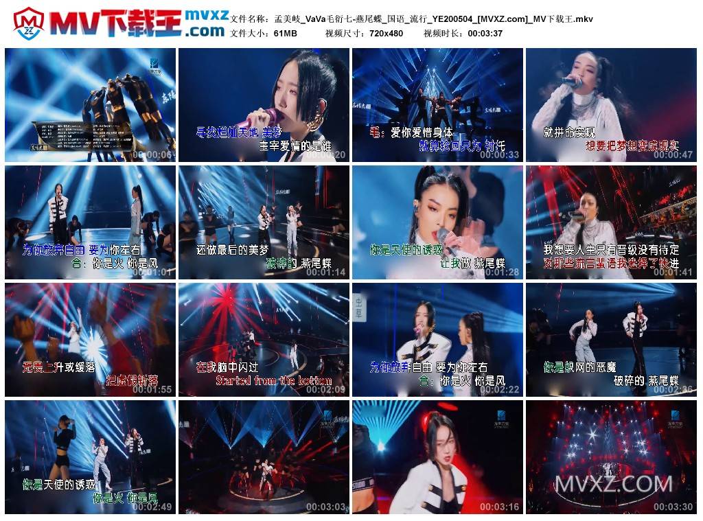 孟美岐_VaVa毛衍七-燕尾蝶_国语_流行_YE200504